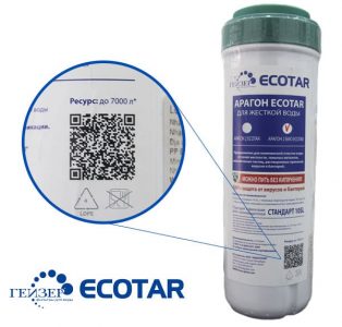 Lõi lọc nước nano Aragon Bio Ecotar New